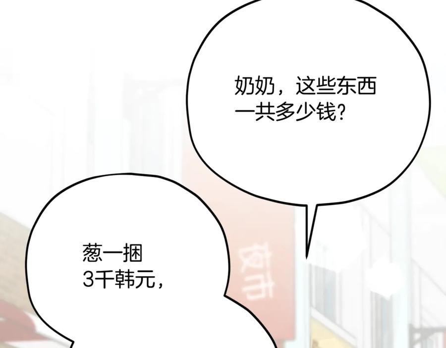 我爸太强了！ - 第157话 愤怒的星星 - 第2张图