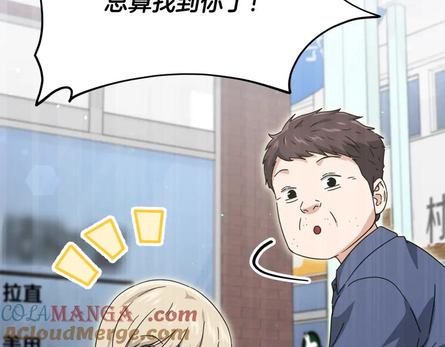 我爸太强了！ - 第157话 愤怒的星星 - 第89张图