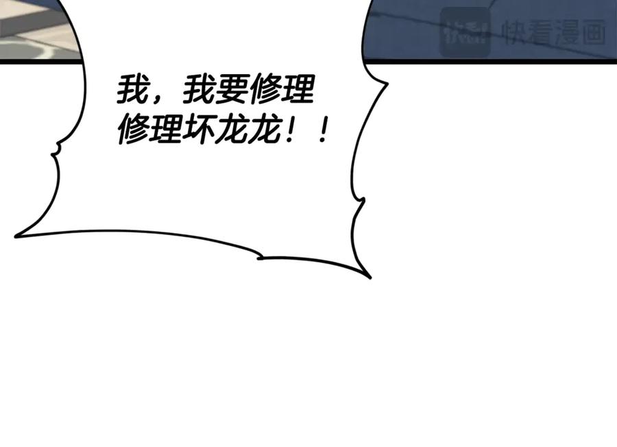 我爸太强了！ - 第157话 愤怒的星星 - 第138张图