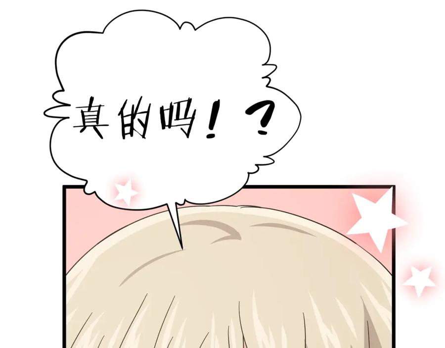 我爸太强了！ - 第157话 愤怒的星星 - 第86张图