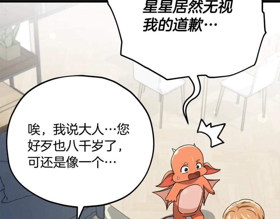 我爸太强了！ - 第157话 愤怒的星星 - 第158张图