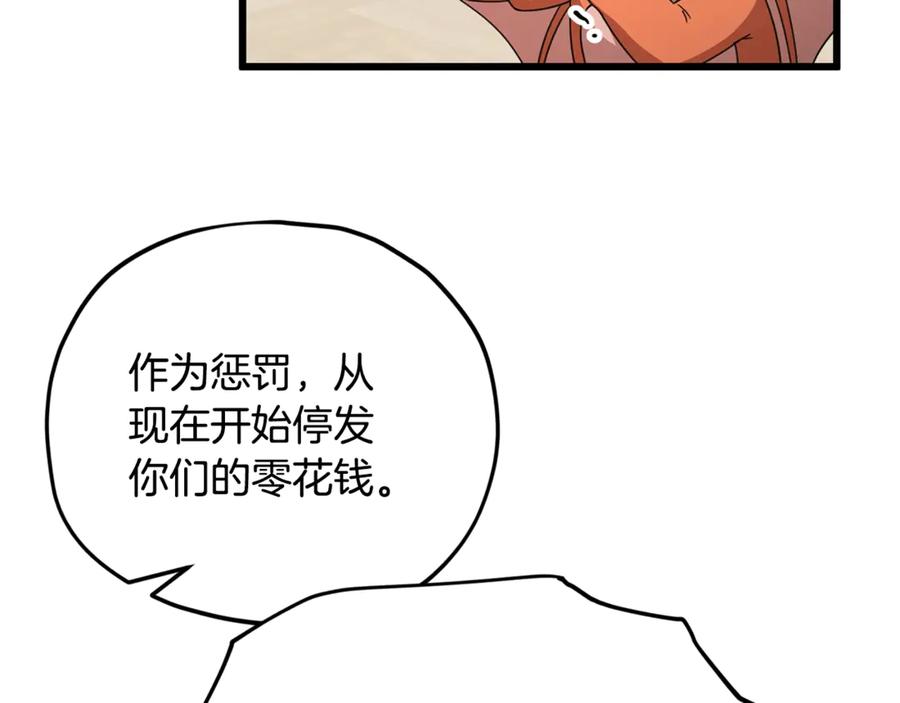 我爸太强了！ - 第157话 愤怒的星星 - 第143张图