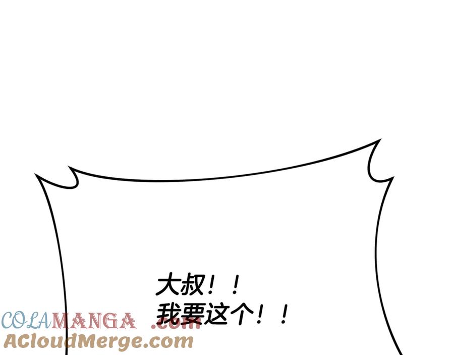 我爸太强了！ - 第157话 愤怒的星星 - 第173张图