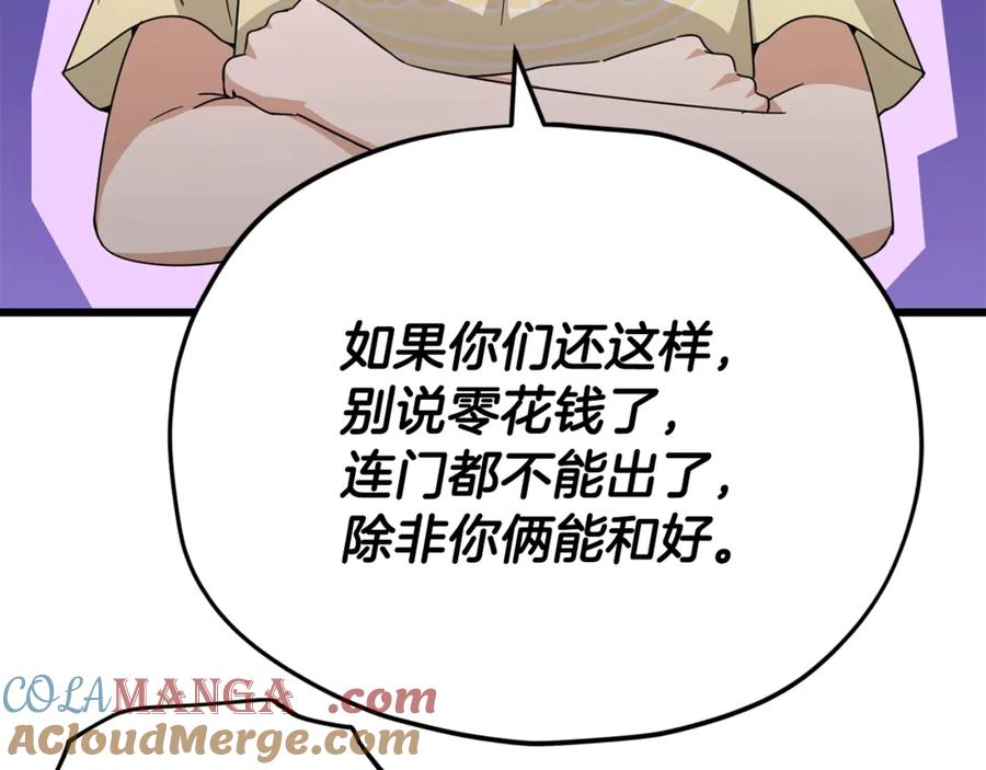 我爸太强了！ - 第157话 愤怒的星星 - 第149张图