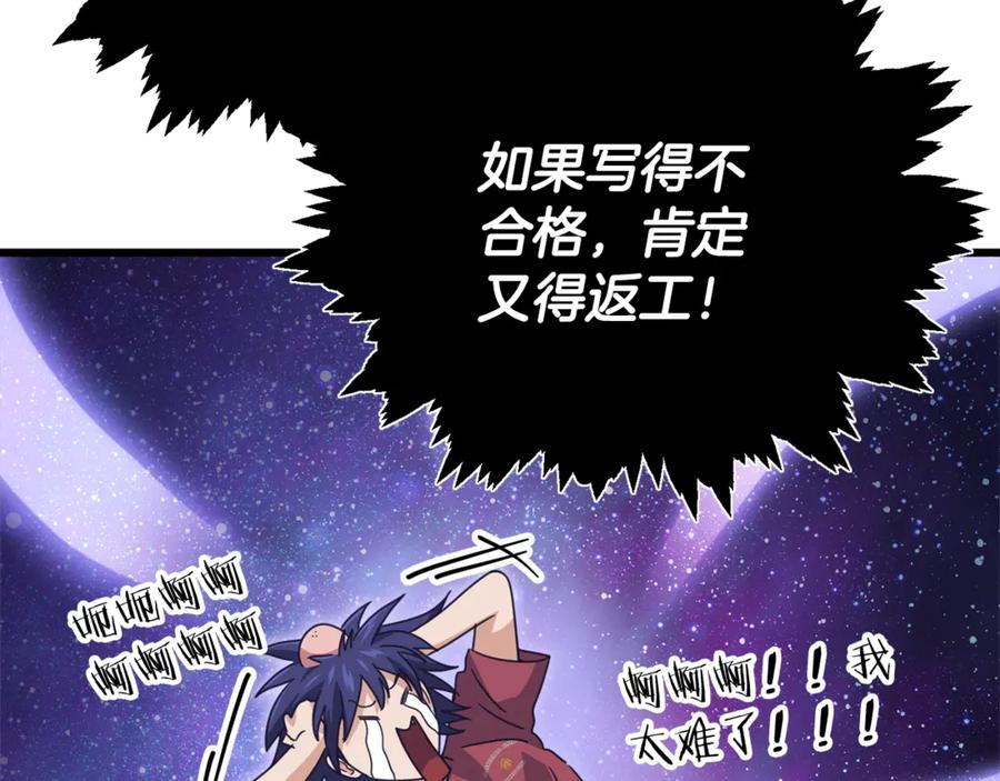 我爸太强了！ - 第157话 愤怒的星星 - 第42张图