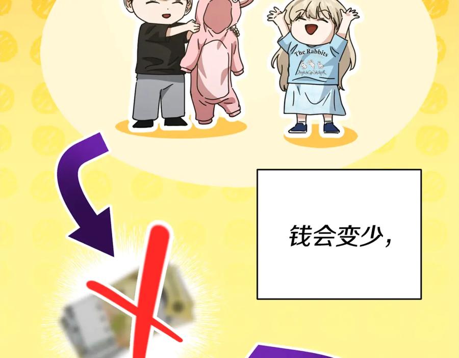 我爸太强了！ - 第157话 愤怒的星星 - 第70张图