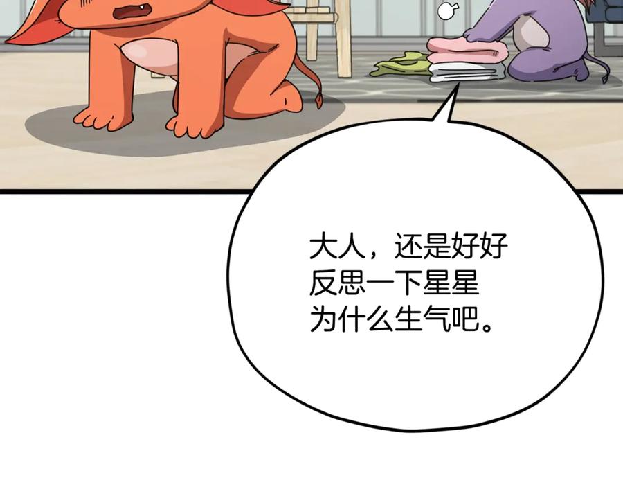 我爸太强了！ - 第157话 愤怒的星星 - 第162张图