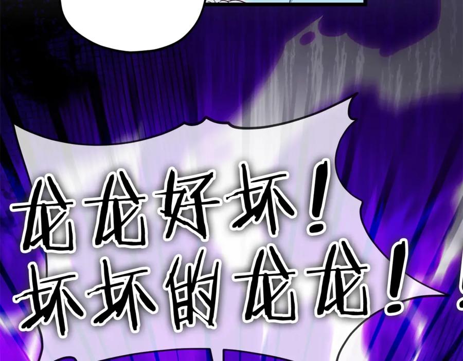 我爸太强了！ - 第157话 愤怒的星星 - 第132张图