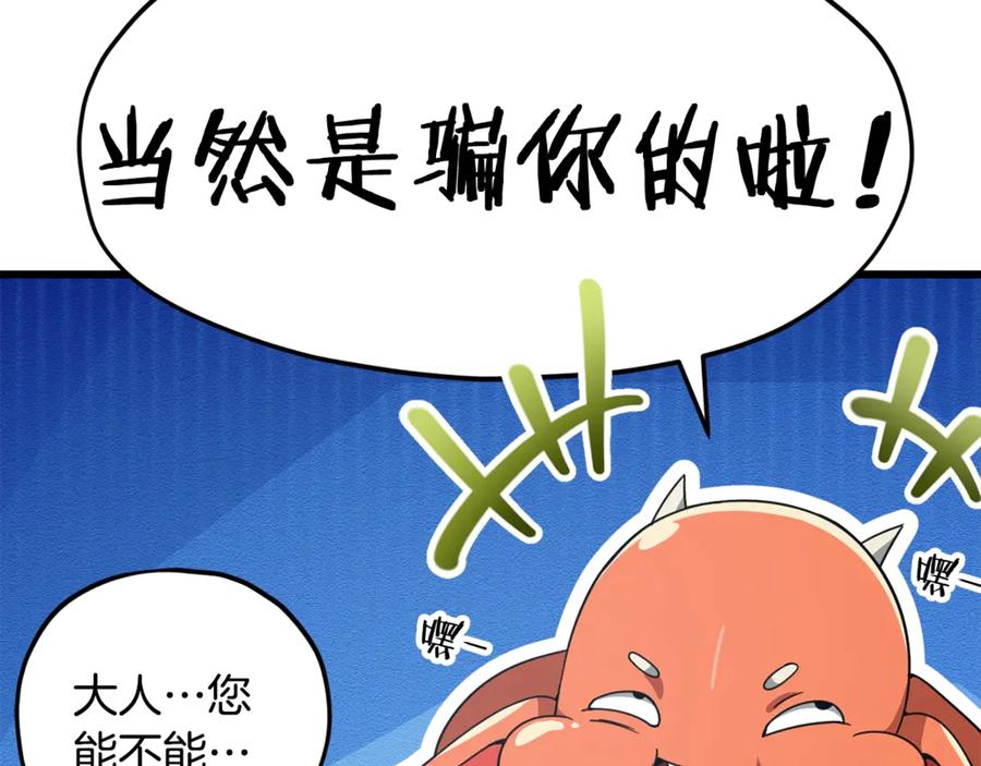 我爸太强了！ - 第157话 愤怒的星星 - 第127张图