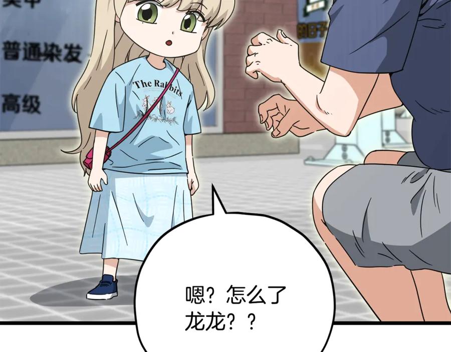 我爸太强了！ - 第157话 愤怒的星星 - 第90张图