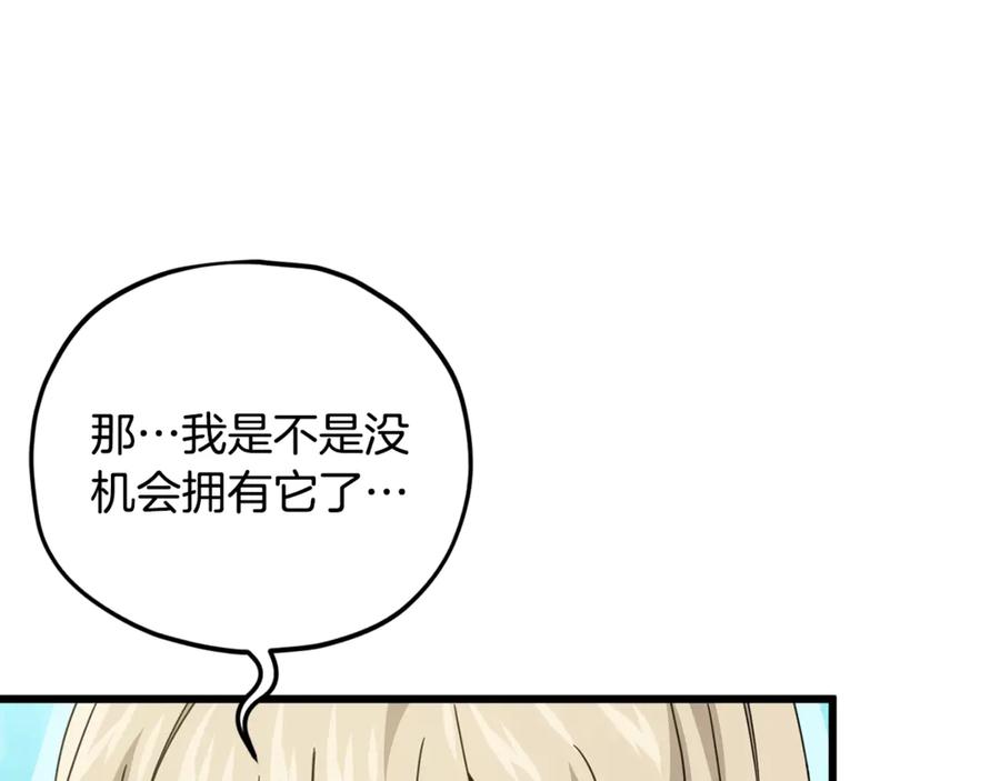 我爸太强了！ - 第157话 愤怒的星星 - 第79张图