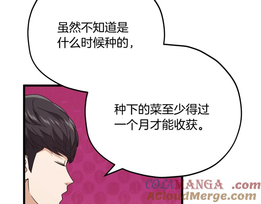 我爸太强了！ - 第157话 愤怒的星星 - 第13张图