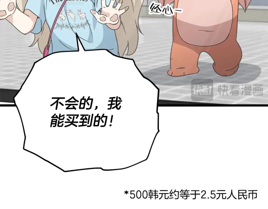 我爸太强了！ - 第157话 愤怒的星星 - 第112张图