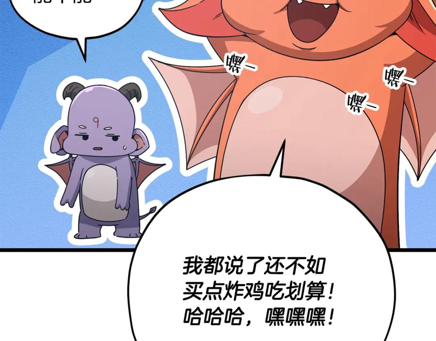 我爸太强了！ - 第157话 愤怒的星星 - 第128张图