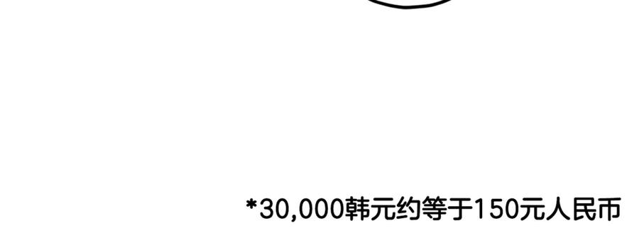 我爸太强了！ - 第157话 愤怒的星星 - 第62张图