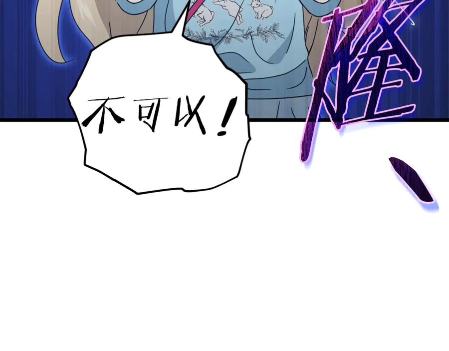 我爸太强了！ - 第157话 愤怒的星星 - 第74张图