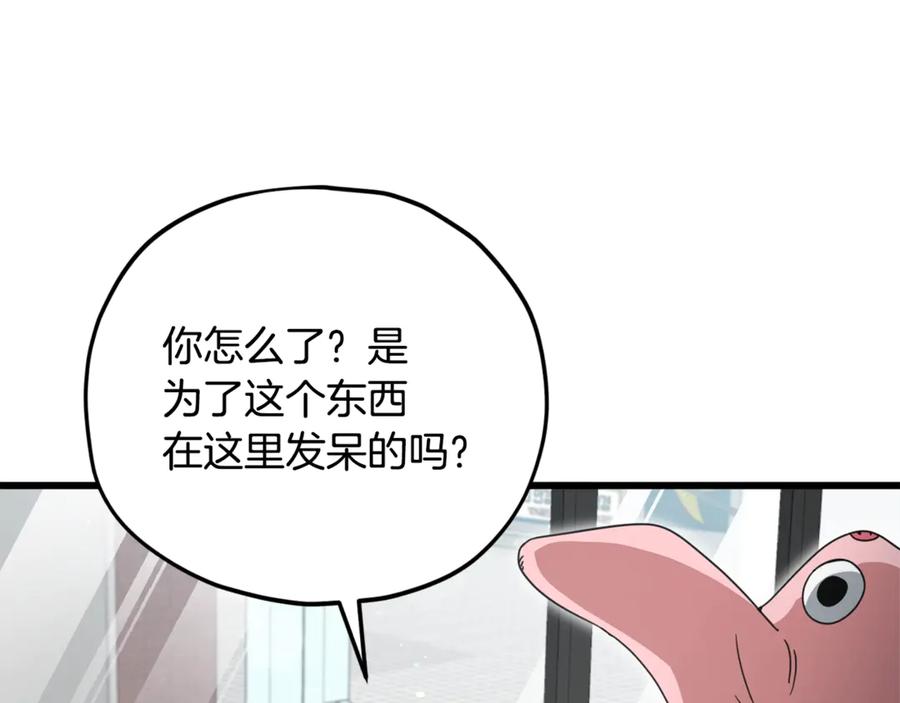 我爸太强了！ - 第157话 愤怒的星星 - 第103张图