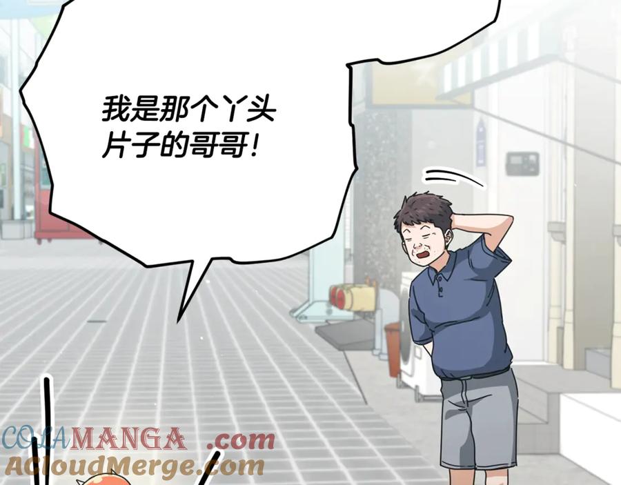 我爸太强了！ - 第157话 愤怒的星星 - 第181张图