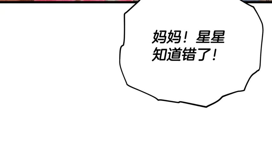 我爸太强了！ - 第157话 愤怒的星星 - 第146张图