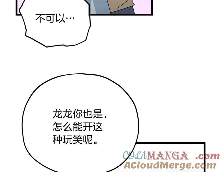 我爸太强了！ - 第157话 愤怒的星星 - 第141张图