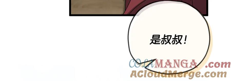 我爸太强了！ - 第157话 愤怒的星星 - 第9张图