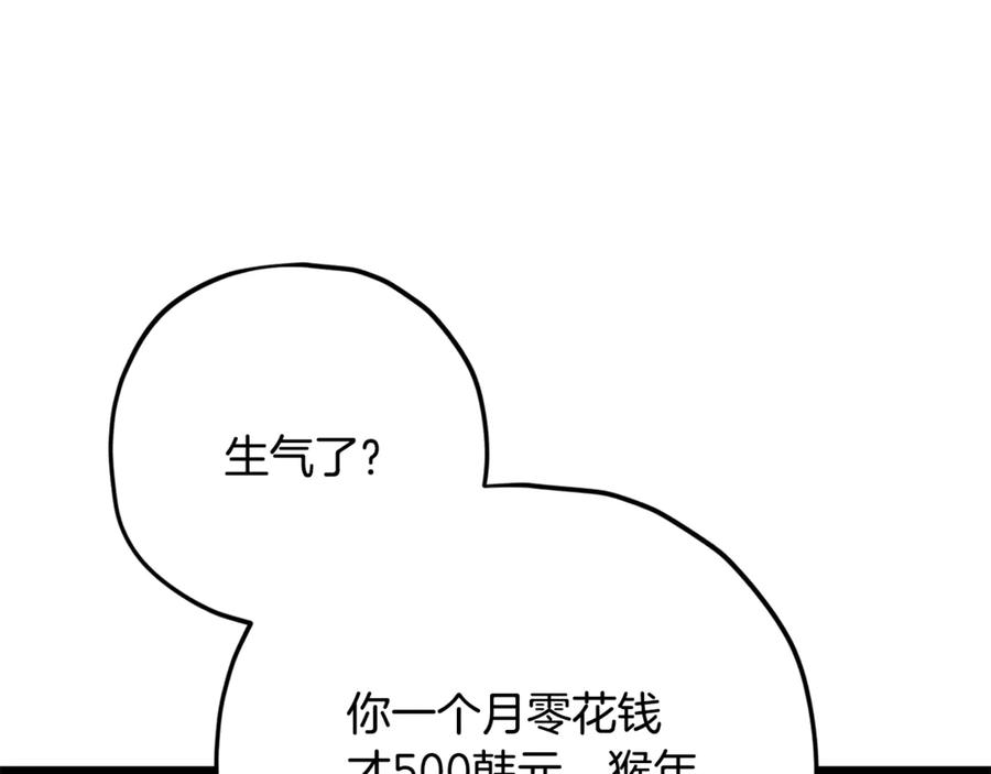 我爸太强了！ - 第157话 愤怒的星星 - 第110张图