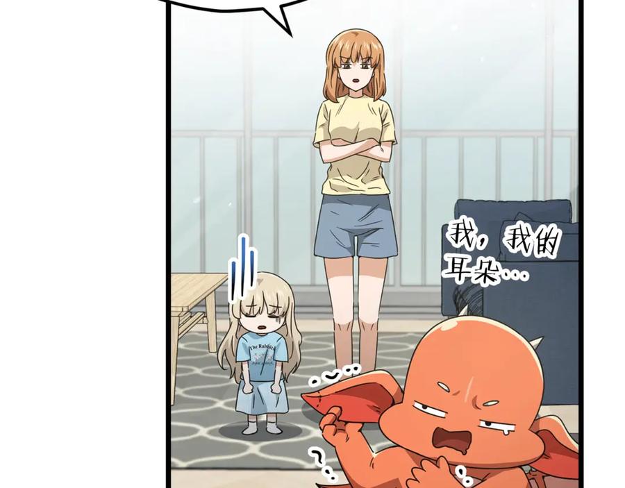 我爸太强了！ - 第157话 愤怒的星星 - 第142张图