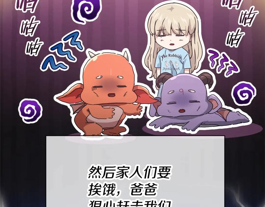 我爸太强了！ - 第157话 愤怒的星星 - 第72张图