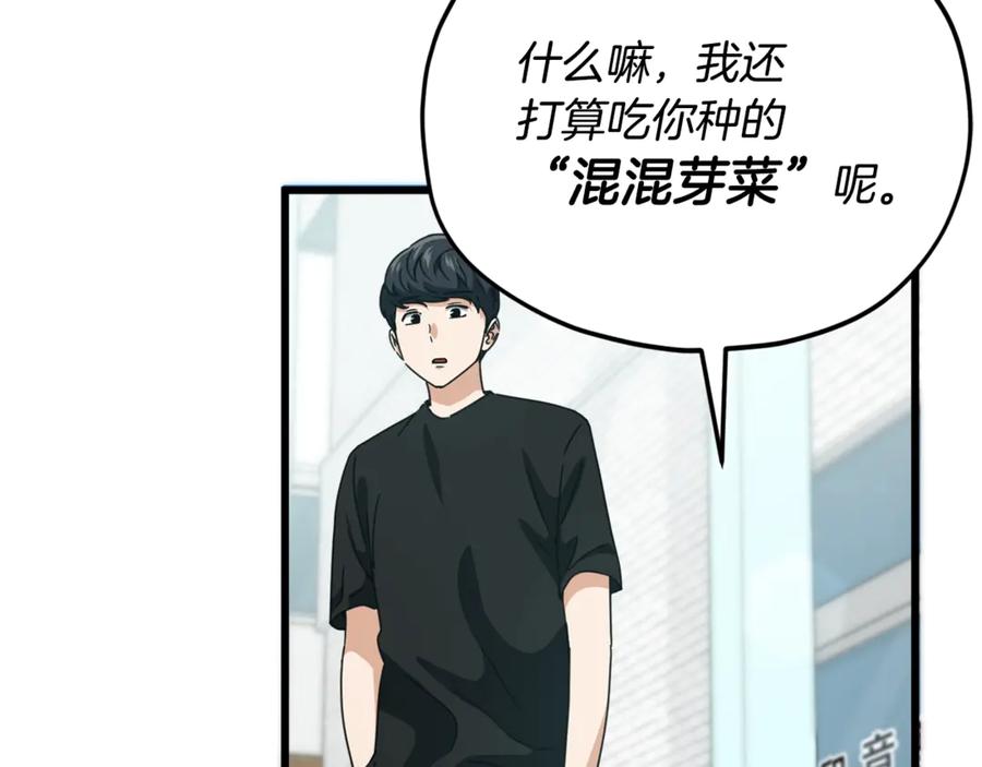 我爸太强了！ - 第157话 愤怒的星星 - 第15张图