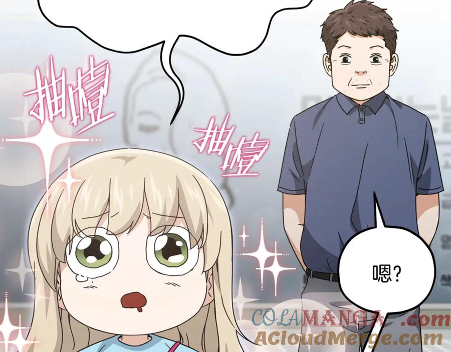 我爸太强了！ - 第157话 愤怒的星星 - 第77张图