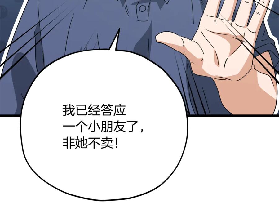 我爸太强了！ - 第157话 愤怒的星星 - 第179张图