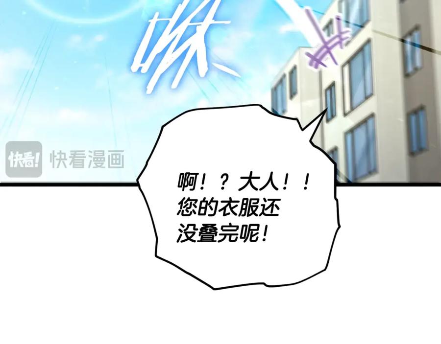 我爸太强了！ - 第157话 愤怒的星星 - 第172张图