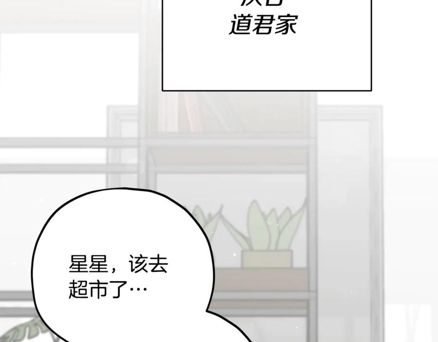 我爸太强了！ - 第157话 愤怒的星星 - 第114张图