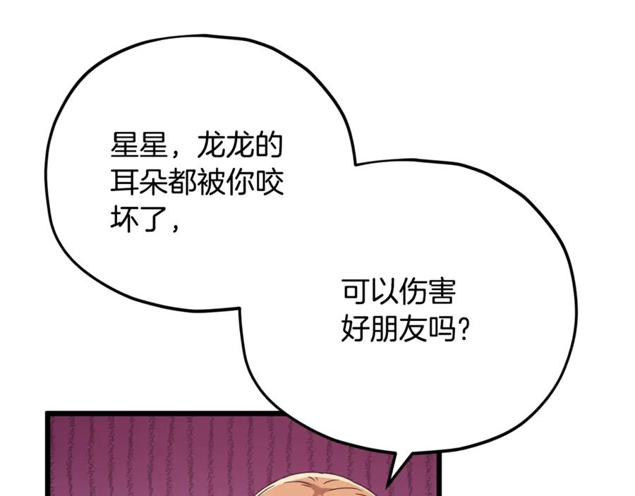 我爸太强了！ - 第157话 愤怒的星星 - 第139张图