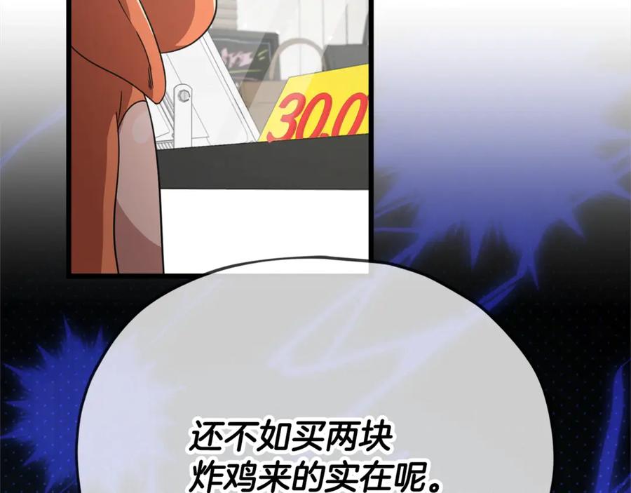 我爸太强了！ - 第157话 愤怒的星星 - 第106张图