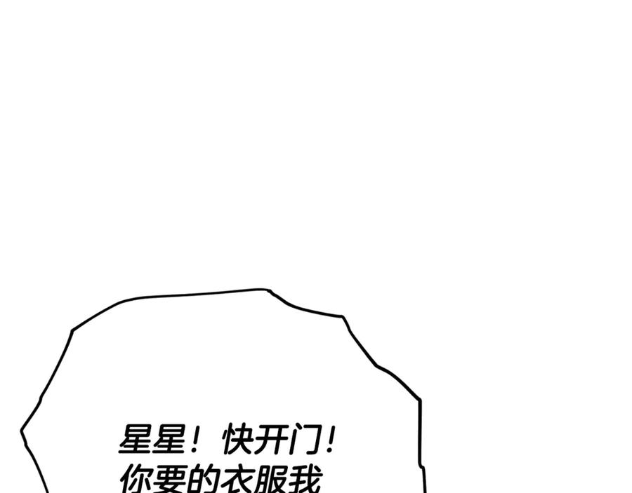 我爸太强了！ - 第157话 愤怒的星星 - 第188张图