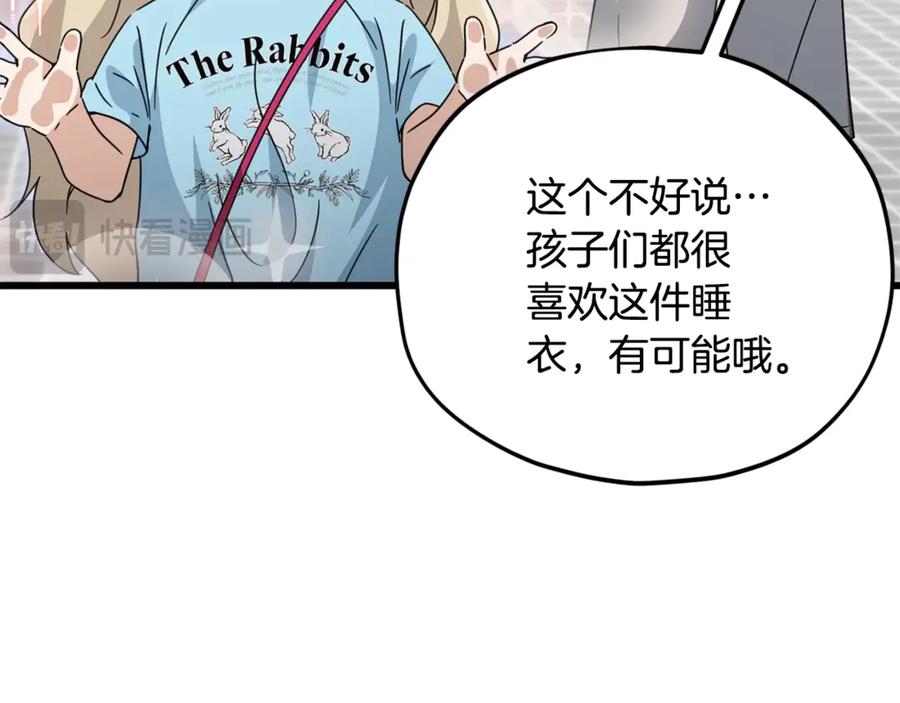 我爸太强了！ - 第157话 愤怒的星星 - 第78张图