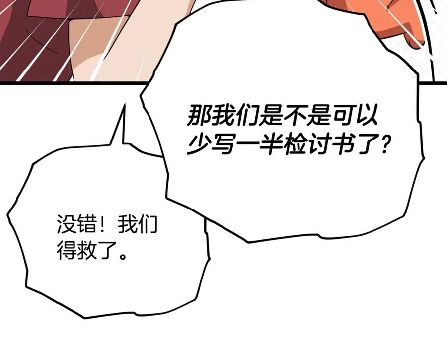 我爸太强了！ - 第157话 愤怒的星星 - 第98张图