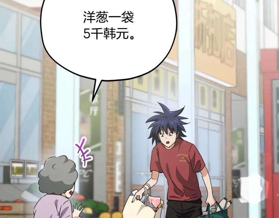 我爸太强了！ - 第157话 愤怒的星星 - 第3张图