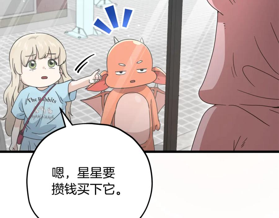 我爸太强了！ - 第157话 愤怒的星星 - 第104张图