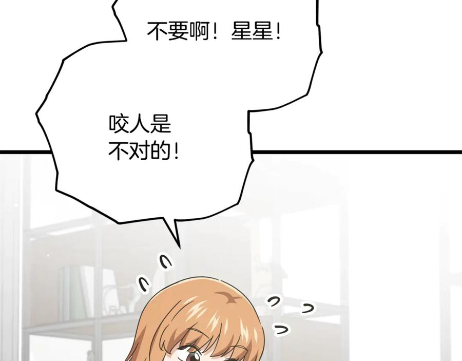 我爸太强了！ - 第157话 愤怒的星星 - 第136张图