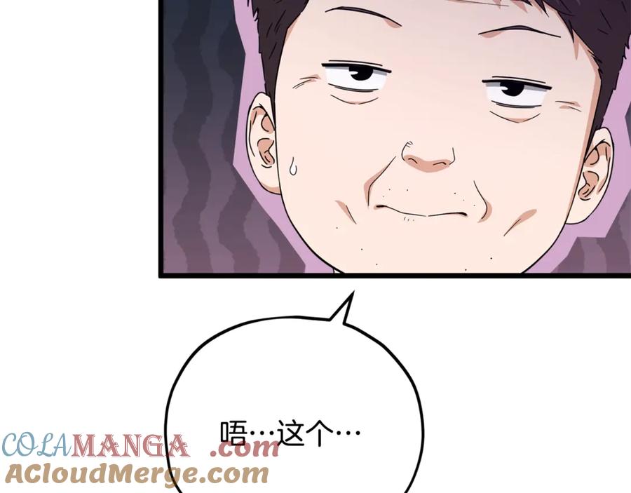 我爸太强了！ - 第157话 愤怒的星星 - 第81张图