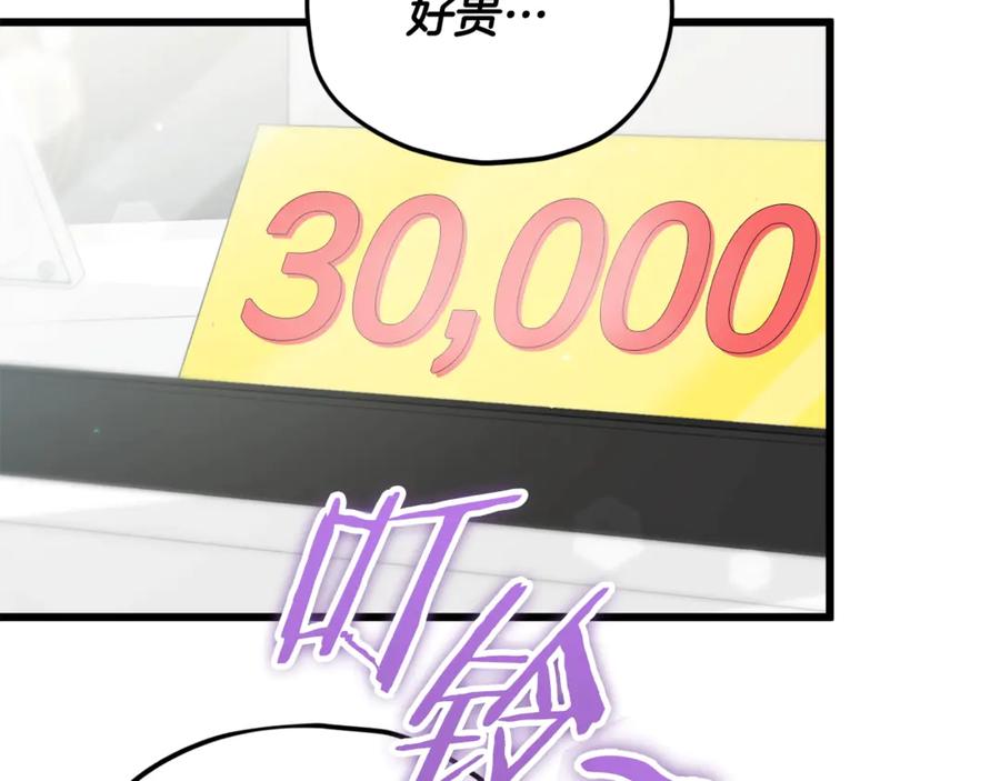 我爸太强了！ - 第157话 愤怒的星星 - 第59张图