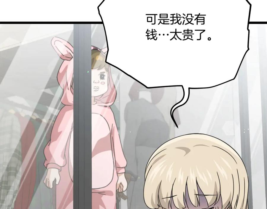 我爸太强了！ - 第157话 愤怒的星星 - 第64张图