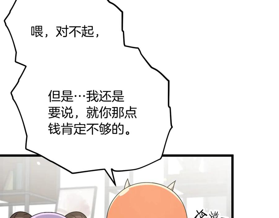 我爸太强了！ - 第157话 愤怒的星星 - 第150张图