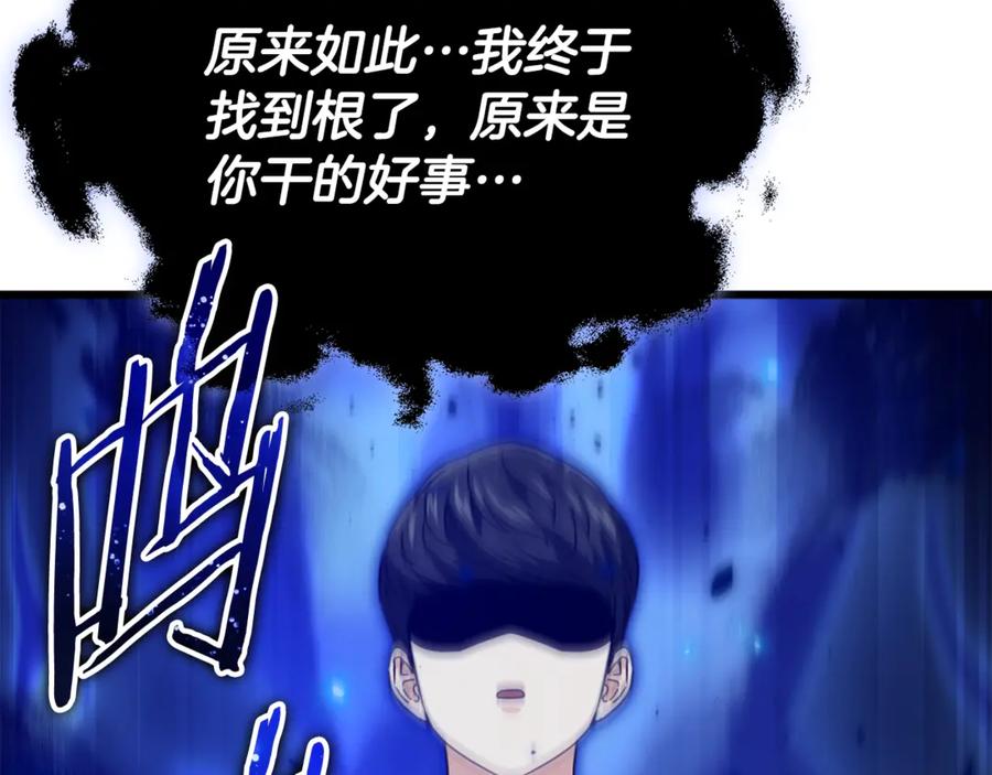 我爸太强了！ - 第157话 愤怒的星星 - 第26张图