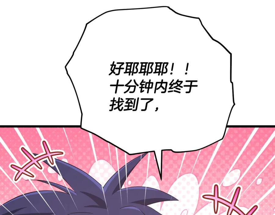 我爸太强了！ - 第157话 愤怒的星星 - 第96张图