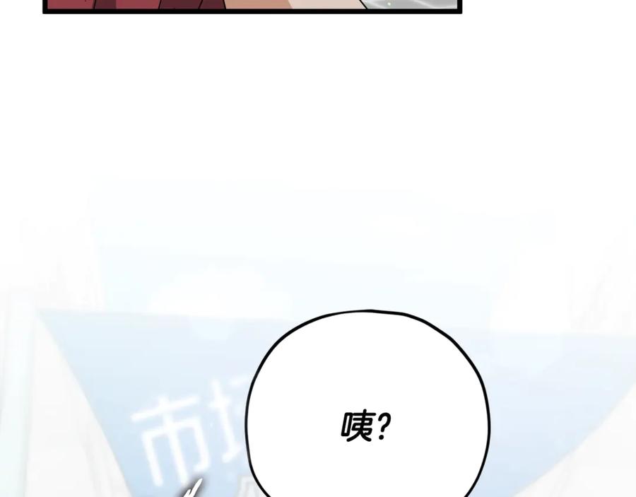 我爸太强了！ - 第157话 愤怒的星星 - 第47张图