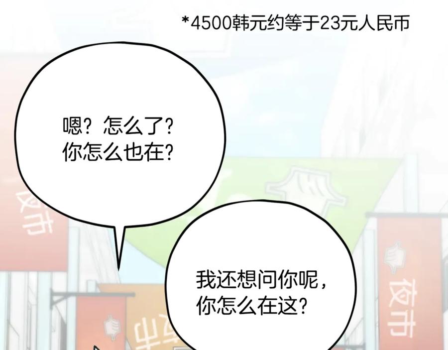 我爸太强了！ - 第157话 愤怒的星星 - 第10张图