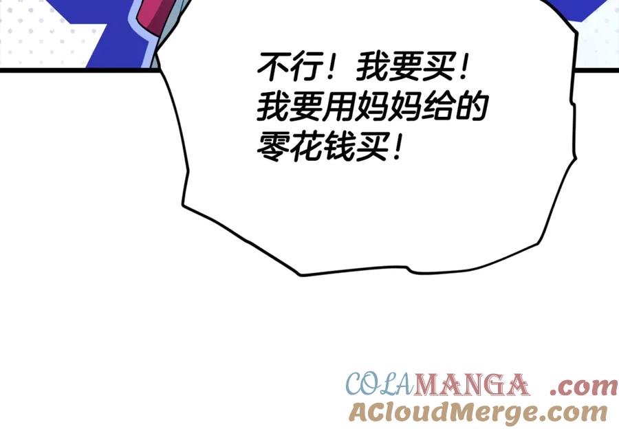 我爸太强了！ - 第157话 愤怒的星星 - 第109张图